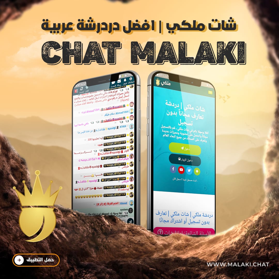 شات تونسي