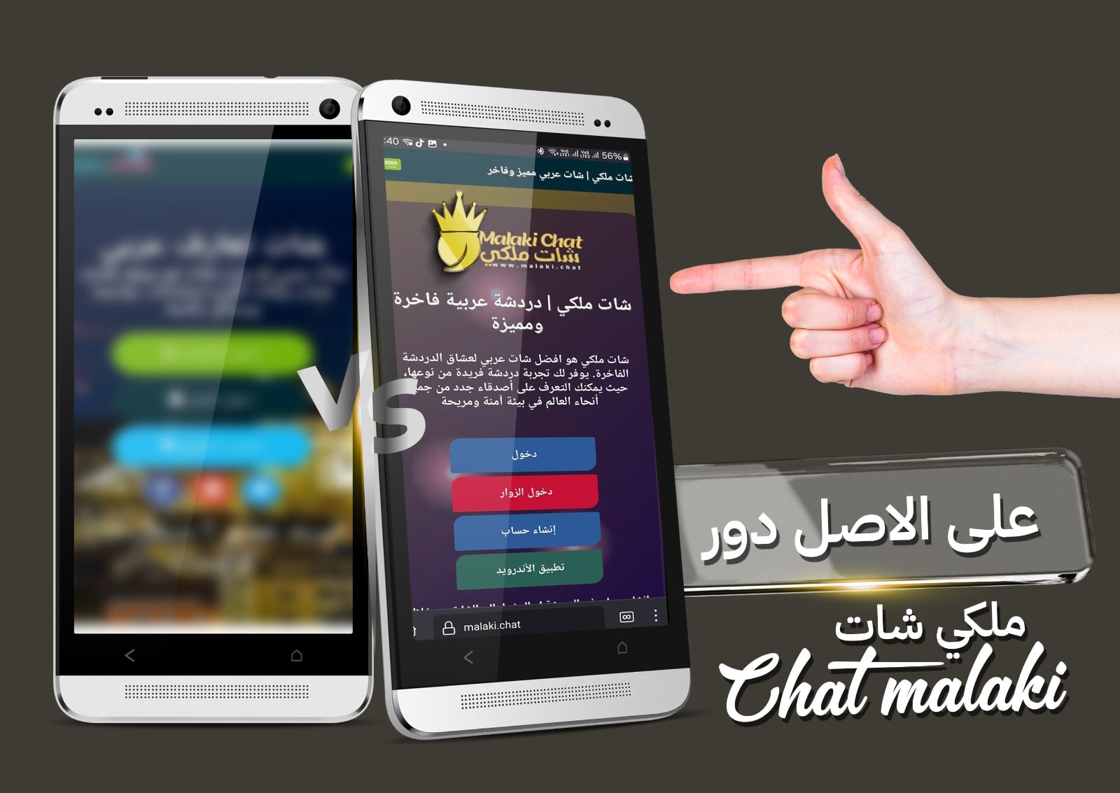 شات انحراف